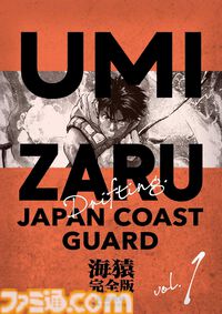 Kindleで『海猿』全12巻購入で387円、『ブラックジャックによろしく』全13巻購入で411円セール中。テレビドラマ化もされた佐藤秀峰氏の名作漫画がお買い得に