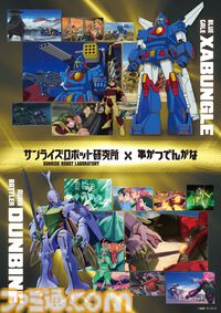 『聖戦士ダンバイン』『戦闘メカ ザブングル』が“串かつ でんがな”とコラボ。チャム絶賛のケーキやショウのダンバインカクテルなどの限定メニューが9月12日より登場