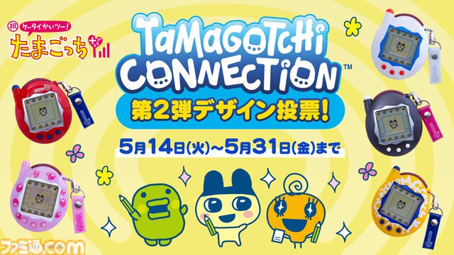『ケーたま』のリバイバル版が8月3日発売。懐かしの赤外線通信も搭載！　2004年のたまごっちが令和風にアレンジされて『Tamagotchi Connection』全4種に