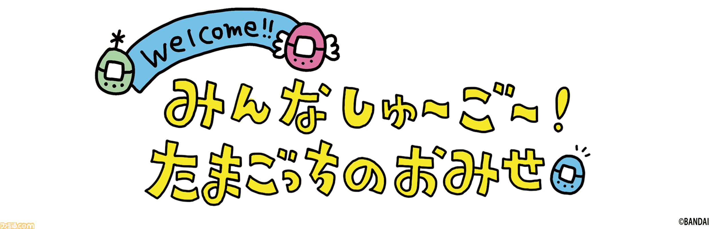ケーたま』のリバイバル版が8/3発売。懐かしの赤外線通信も搭載