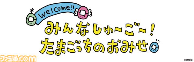『ケーたま』のリバイバル版が8月3日発売。懐かしの赤外線通信も搭載！　2004年のたまごっちが令和風にアレンジされて『Tamagotchi Connection』全4種に