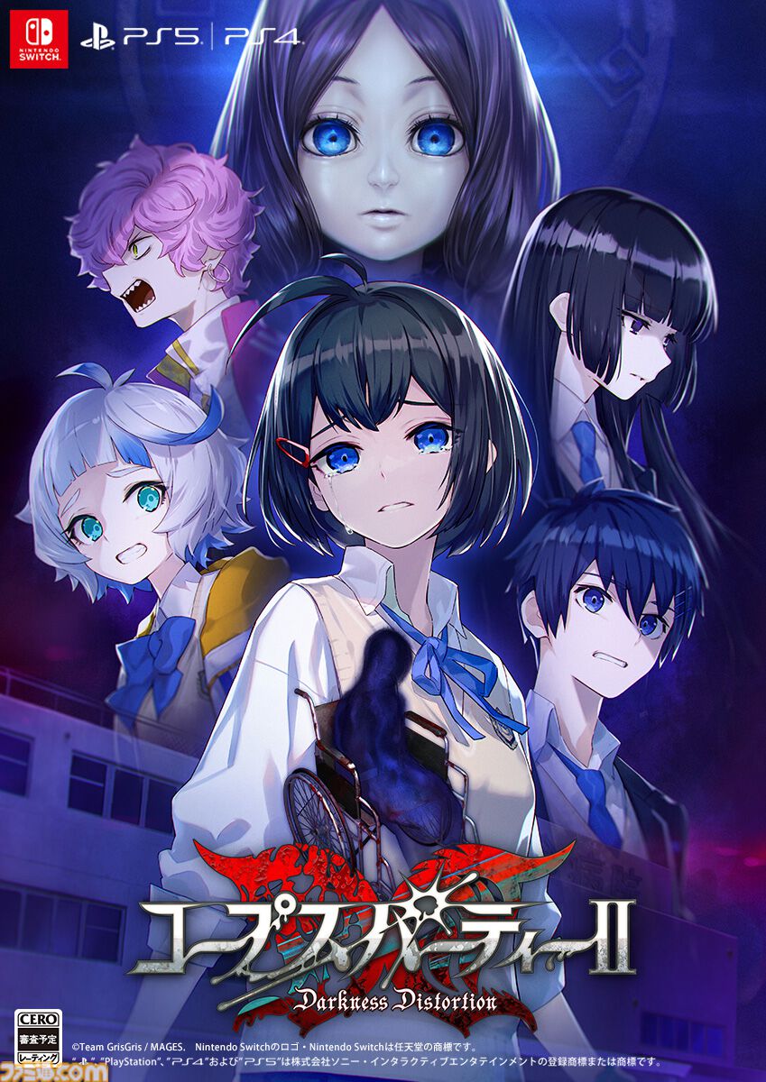 【発売延期】『コープスパーティーII』発売が2026年に変更、対応機種にPS5を追加。同人ゲームからコンシューマー化したホラゲーシリーズ完全新作
