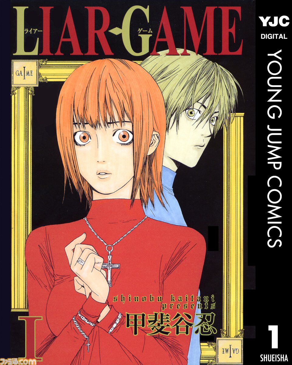 Kindleセール】『ライアーゲーム』『殺し屋1』『新ブラックジャックに