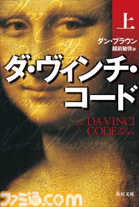 『都市伝説解体センター』開発・墓場文庫がスタッフが語る『ヘルボーイ』『ダ・ヴィンチ・コード』。ゲーム制作者のおすすめ本紹介【ファミ通図書委員会】