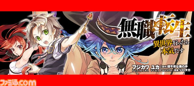 『無職転生』『盾の勇者の成り上がり』がニコニコ漫画で全話無料イッキ読みできる。本日（8/26）より計67作品が順次無料公開
