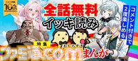 『無職転生』『盾の勇者の成り上がり』がニコニコ漫画で全話無料イッキ読みできる。本日（8/26）より計67作品が順次無料公開