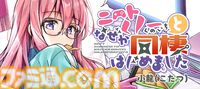 『無職転生』『盾の勇者の成り上がり』がニコニコ漫画で全話無料イッキ読みできる。本日（8/26）より計67作品が順次無料公開