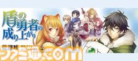 『無職転生』『盾の勇者の成り上がり』がニコニコ漫画で全話無料イッキ読みできる。本日（8/26）より計67作品が順次無料公開