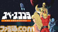 『スペースコブラ：The Awakening』日本語ボイス収録のSwitch/PS5版が発売決定。アニメ『スペースコブラ』題材の横スクロールアクション
