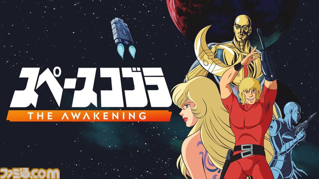 『スペースコブラ：The Awakening』日本語ボイス収録のSwitch/PS5版が発売決定。アニメ『スペースコブラ』題材の横スクロールアクション