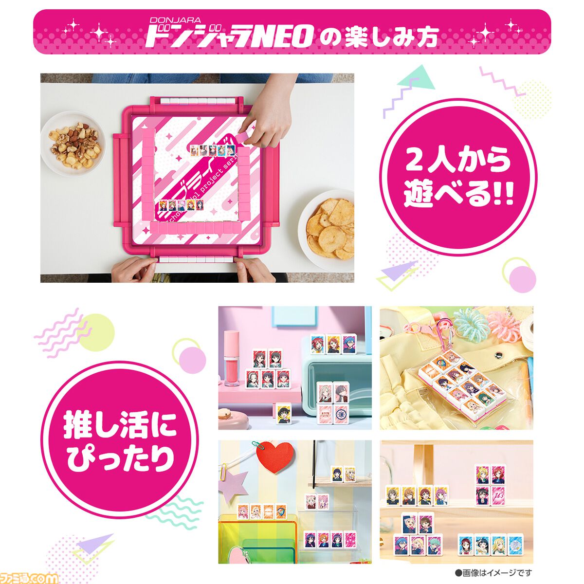 ラブライブ！』シリーズのドンジャラNEOが予約開始。μ'sやAqours全70人