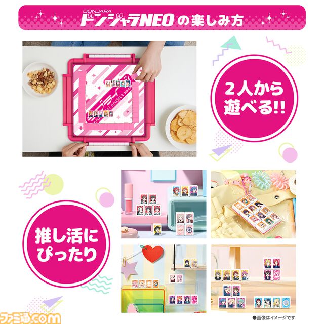 『ラブライブ！』シリーズのドンジャラNEOが予約開始。全70人のメンバーのパイが収録、特殊パイにはグループロゴや校章も