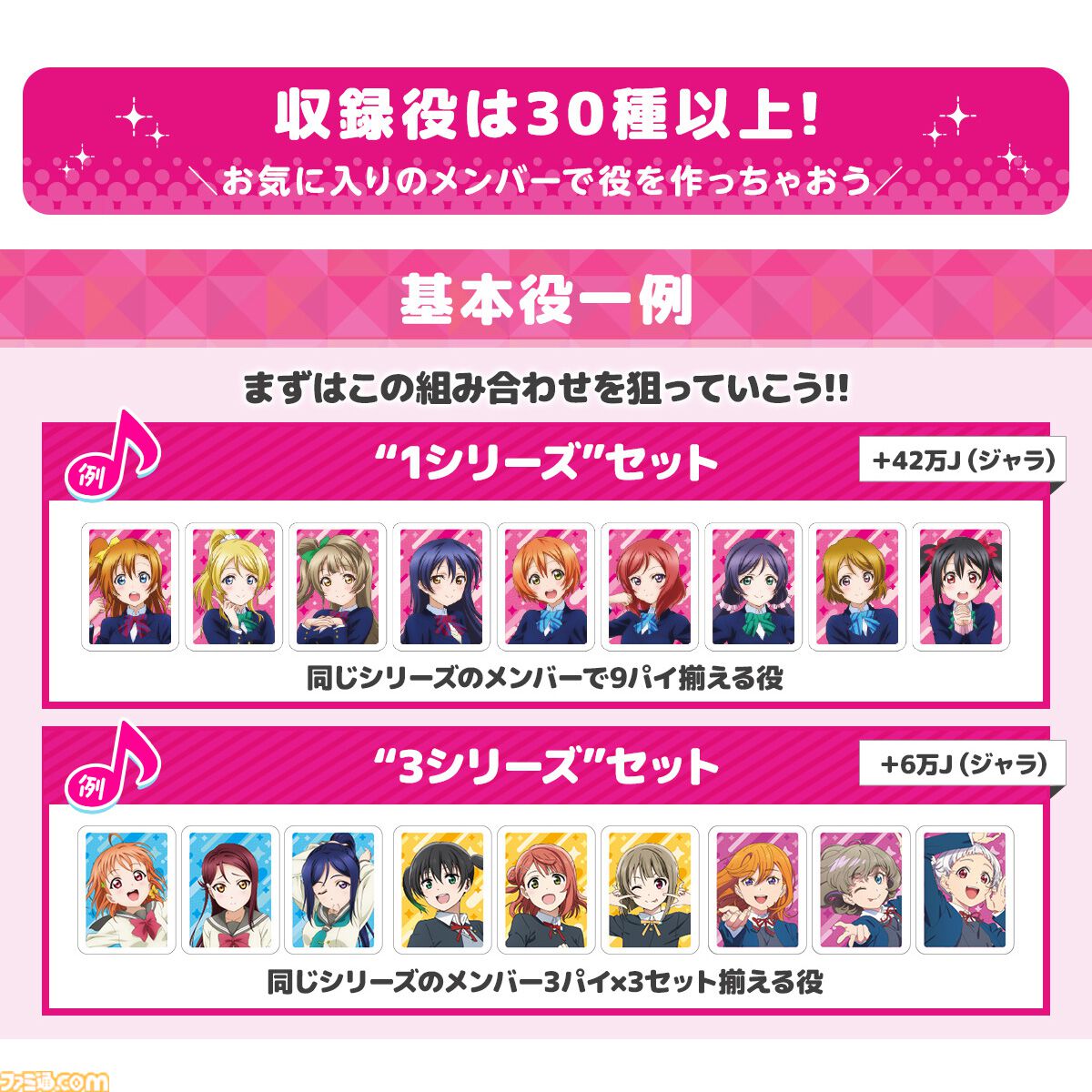 画像ページ (1/9) 『ラブライブ！』シリーズのドンジャラNEOが予約開始