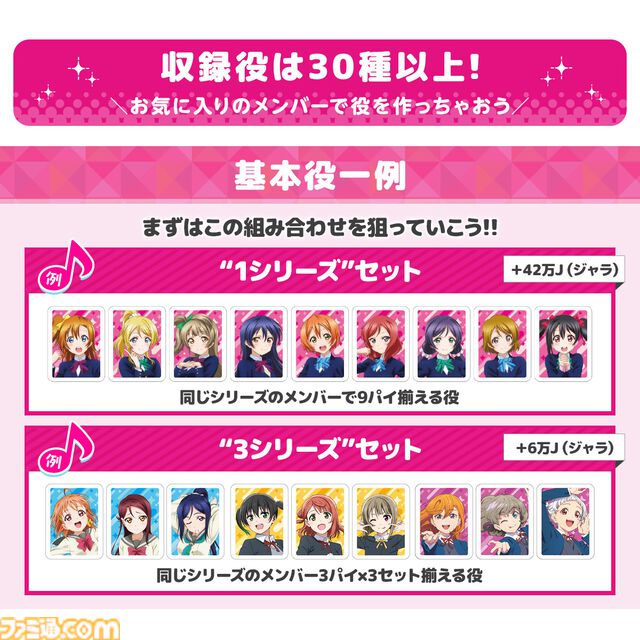 『ラブライブ！』シリーズのドンジャラNEOが予約開始。全70人のメンバーのパイが収録、特殊パイにはグループロゴや校章も