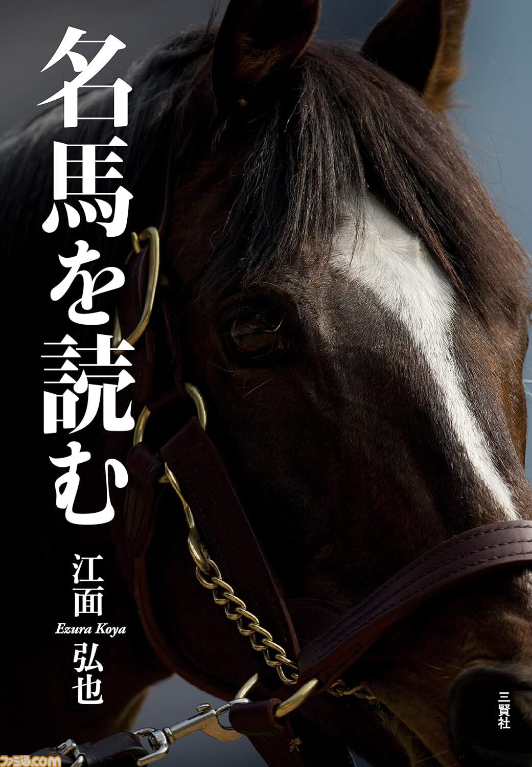 【Kindleで最大80％オフ】『がんばれ同期ちゃん』『淡島百景』『バトルマンガで歴史が超わかる本』『名馬を読む』などが季節先取りセールでお買い得