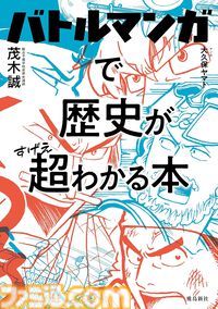 【Kindleで最大80％オフ】『がんばれ同期ちゃん』『淡島百景』『バトルマンガで歴史が超わかる本』『名馬を読む』などが季節先取りセールでお買い得
