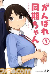 【Kindleで最大80％オフ】『がんばれ同期ちゃん』『淡島百景』『バトルマンガで歴史が超わかる本』『名馬を読む』などが季節先取りセールでお買い得
