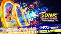 『ソニックレーシング クロスワールド』プレビュー。初音ミクのキュートな姿や春日一番の漢らしさも再現され、グランプリやレースパーク、タイムトライアルなど多彩なモードを体験！