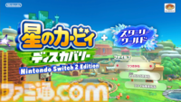 Switch2『星のカービィ ディスカバリー＋スターリーワールド』レビュー。流星の力で一変した世界を舞台に、バネやはぐるまを一生懸命ほおばりながら突き進んでいく爽快で愛らしいカービィの新たな冒険が開幕