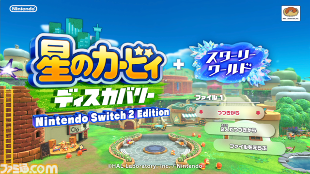 Switch2『星のカービィ ディスカバリー＋スターリーワールド』レビュー。流星の力で一変した世界を舞台に、バネやはぐるまを一生懸命ほおばりながら突き進んでいく爽快で愛らしいカービィの新たな冒険が開幕