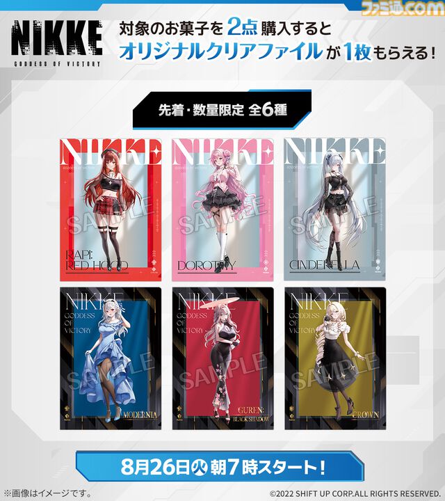 『NIKKE』のキャンペーンが本日（8/26）よりローソンで開催。対象のお菓子2点購入でクリアファイル（全6種）もらえる【ニケ】