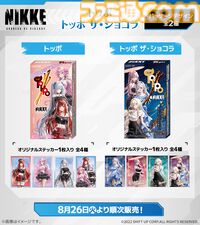 『NIKKE』のキャンペーンが本日（8/26）よりローソンで開催。対象のお菓子2点購入でクリアファイル（全6種）もらえる【ニケ】