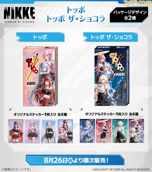 『NIKKE』のキャンペーンが本日（8/26）よりローソンで開催。対象のお菓子2点購入でクリアファイル（全6種）もらえる【ニケ】