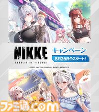 『NIKKE』のキャンペーンが本日（8/26）よりローソンで開催。対象のお菓子2点購入でクリアファイル（全6種）もらえる【ニケ】