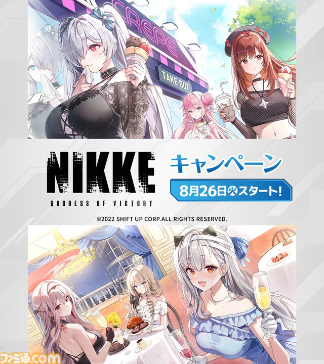 『NIKKE』のキャンペーンが本日（8/26）よりローソンで開催。対象のお菓子2点購入でクリアファイル（全6種）もらえる【ニケ】