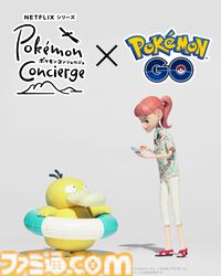 『ポケモンコンシェルジュ』じゃれつくウインディ、コダックの頭の毛が気になるコリンクなど新エピソードの写真公開。9月9日からは『ポケモンGO』に浮き輪をつけたコダックが登場
