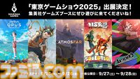 『OPUS: Prism Peak』『NO STRAIGHT ROADS 2』『ATMOSFAR』が東京ゲームショウで日本初試遊。集英社ゲームズが出展する5タイトルを発表【TGS2025】