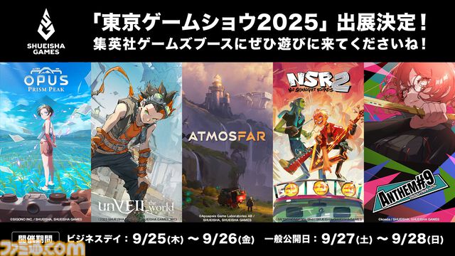 『OPUS: Prism Peak』『NO STRAIGHT ROADS 2』『ATMOSFAR』が東京ゲームショウで日本初試遊。集英社ゲームズが出展する5タイトルを発表【TGS2025】