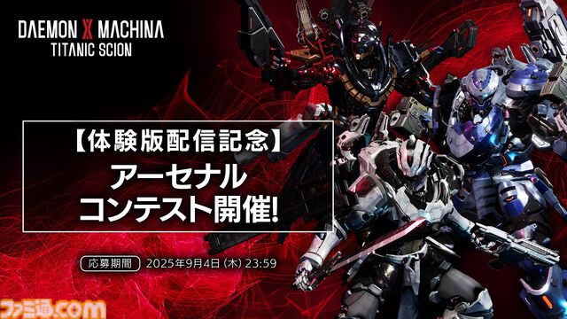 『デモンエクスマキナ タイタニックサイオン』多くの敵とギミックが待ち受ける、やりこみ要素満載のランダムダンジョン“統制局特別施設”を紹介