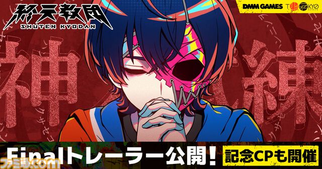 『終天教団』プロローグを兎田ぺこら＆鷹嶺ルイが9月2日に世界初実況プレイ。ナノとのタイアップ楽曲『Antagonist』を使用したファイナルトレーラー公開