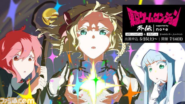 インディーゲーム展示会『東京ゲームダンジョン外伝』が7/14開催。入場無料でアドベンチャーや学生制作ゲームを多数展示。『東京ゲームダンジョン6』は10/27に開催決定