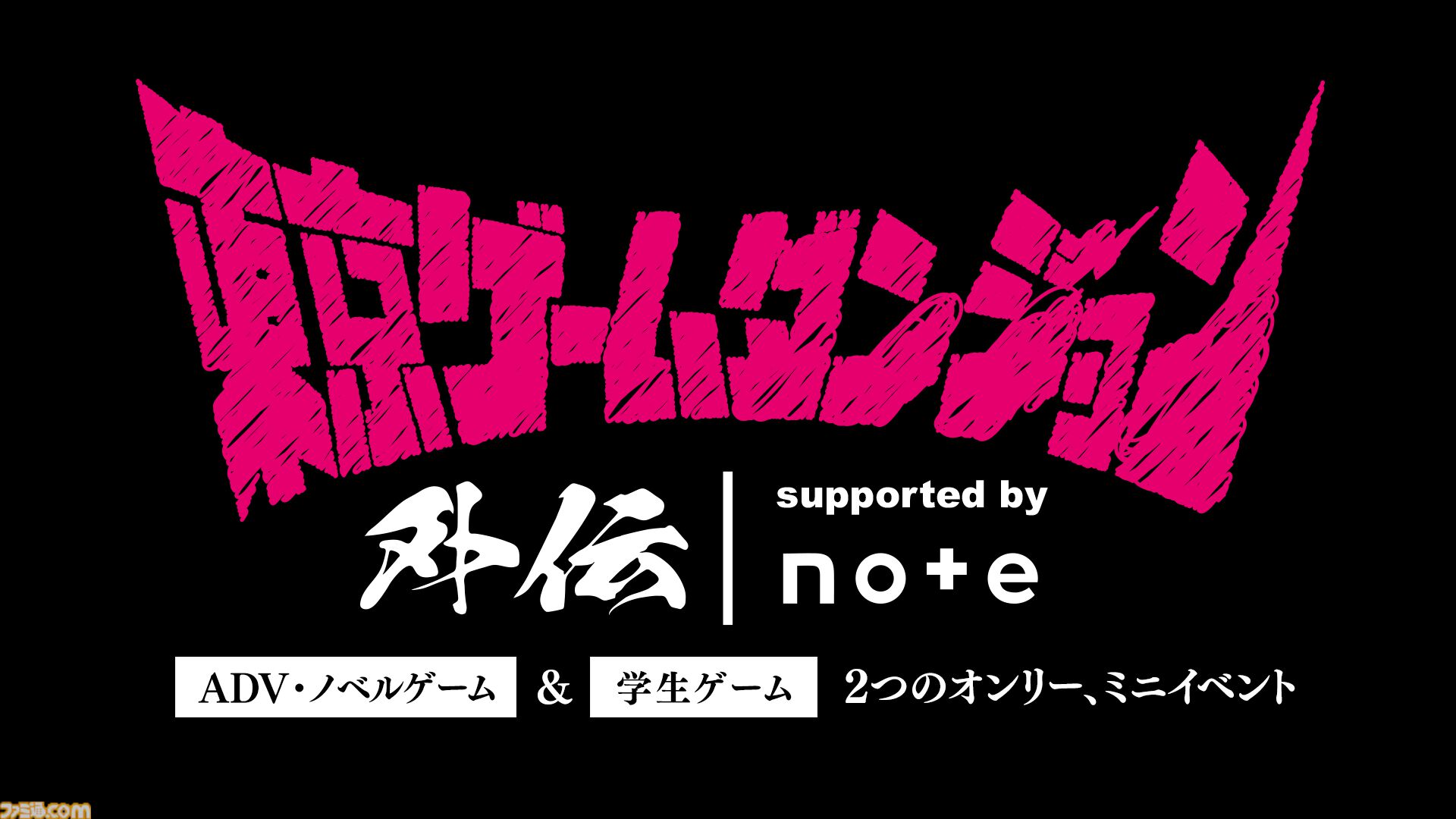 インディーゲーム展示会『東京ゲームダンジョン外伝』が7/14開催。入場無料でアドベンチャーや学生制作ゲームを多数展示。『東京ゲームダンジョン6』は10/27に開催決定