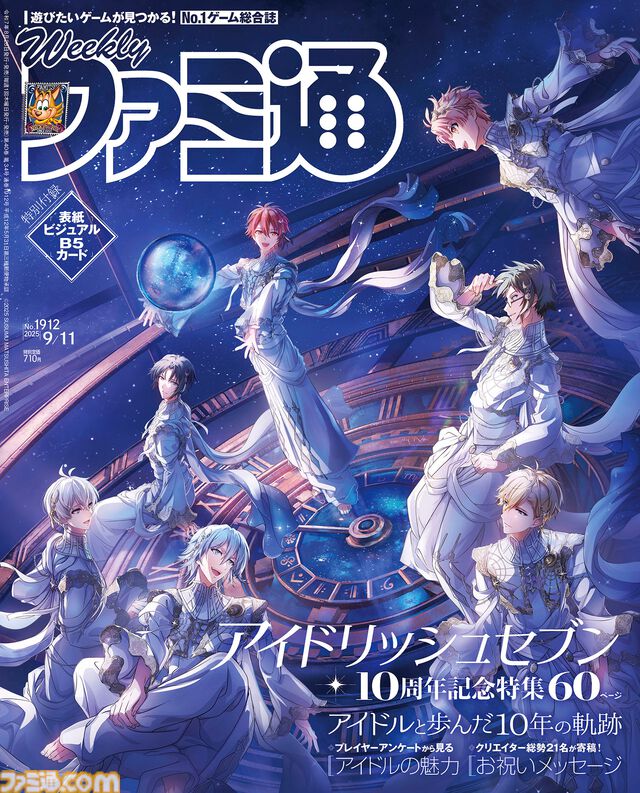 『アイナナ』10周年記念特集！ 『メタルギア ソリッド デルタ』と『スーパーロボット大戦Y』の開発陣インタビューも必見（2025年8月28日発売号）【今週の週刊ファミ通】