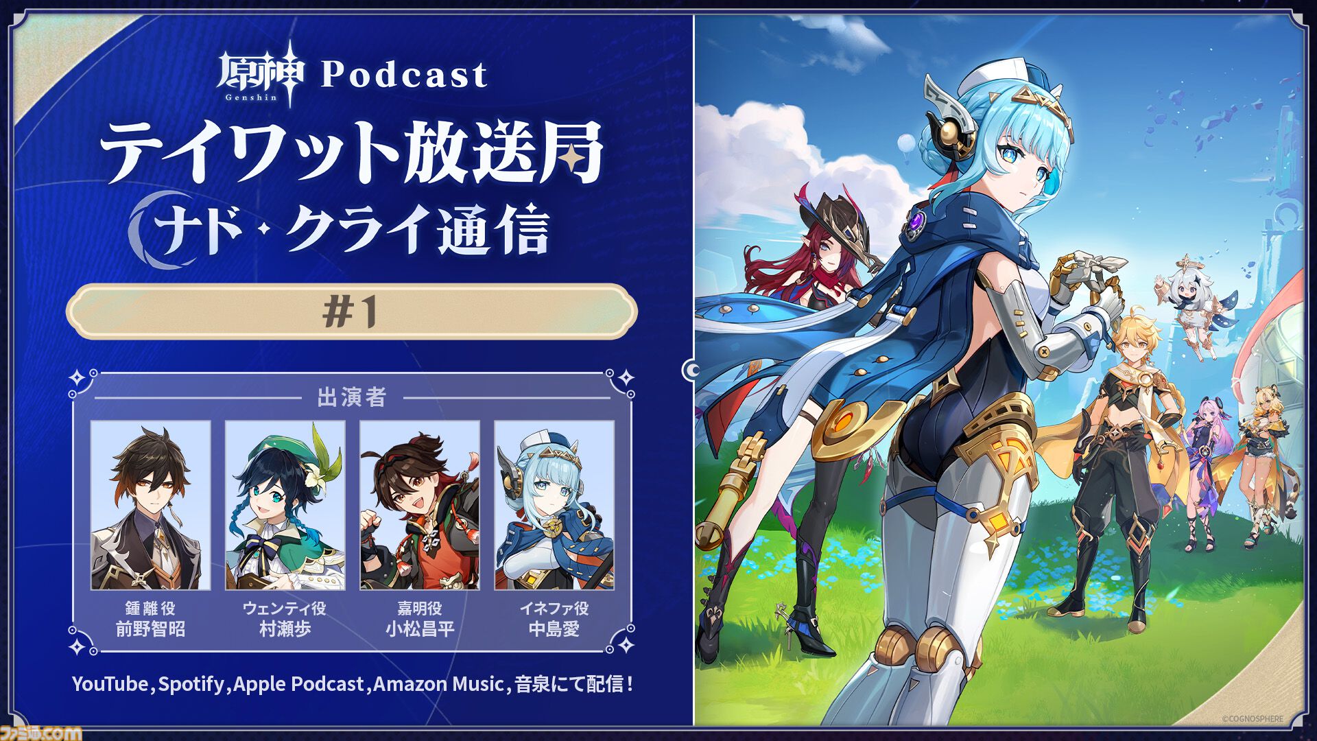 原神』最新バージョンにフォーカスして新たな魅力を伝える新番組が本日
