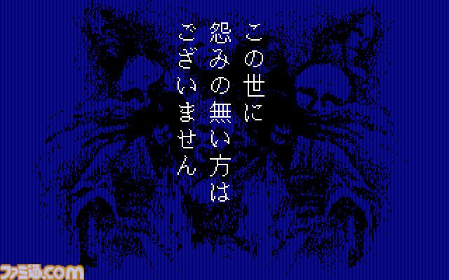怨霊戦記』推理力を駆使して怨霊と戦う、異色のホラーアドベンチャーが