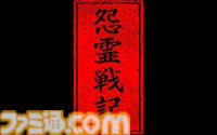 『怨霊戦記』推理力を駆使して怨霊と戦う、異色のホラーアドベンチャーが配信開始【プロジェクトEGG】