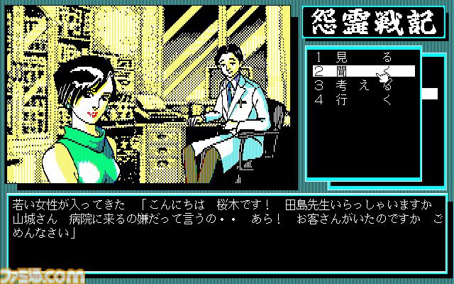 怨霊戦記』推理力を駆使して怨霊と戦う、異色のホラーアドベンチャーが