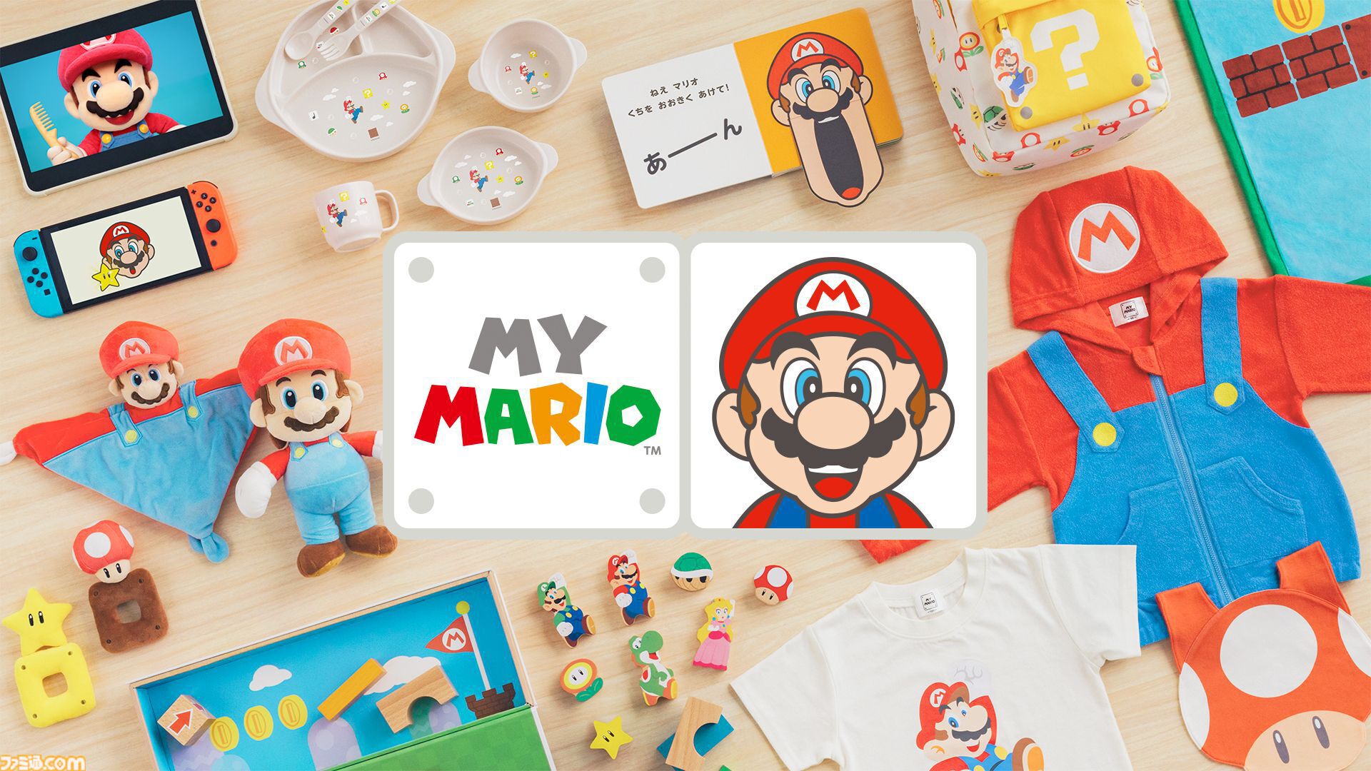 マイマリオ』本日（8/26）発売。“つみき”や仕掛け絵本“かおマリオ