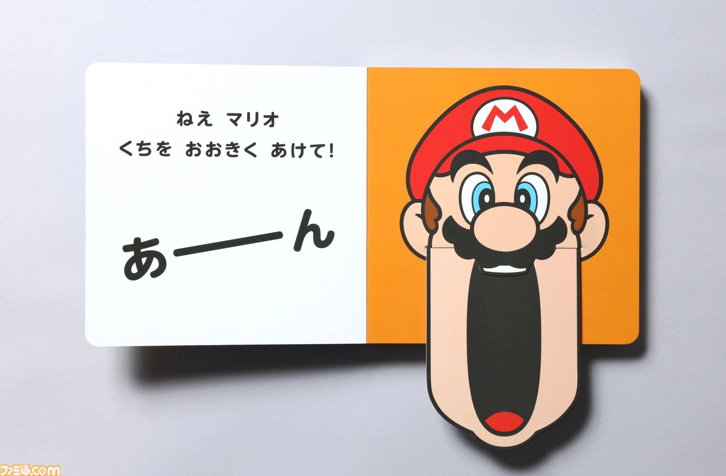No.837《おすすめ・おまけ本付》『マリオ・ラボチェッタ 挿絵本セット』 マイマリオ』本日（8/26）発売。“つみき”や仕掛け絵本“かおマリオ