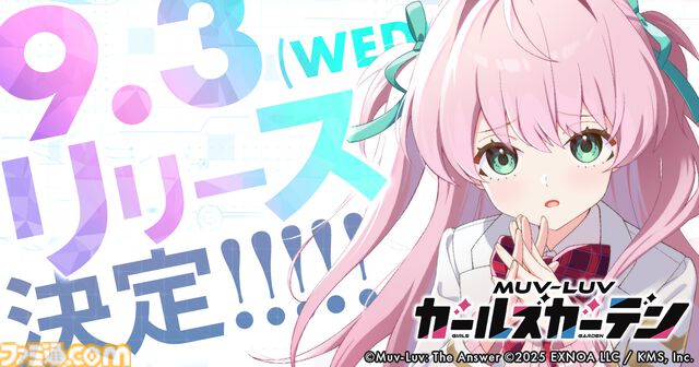 『マブラヴ ガールズガーデン』9月3日にリリース決定。毎日50名に最大10000円分のAmazonギフトカードが当たるキャンペーン開催