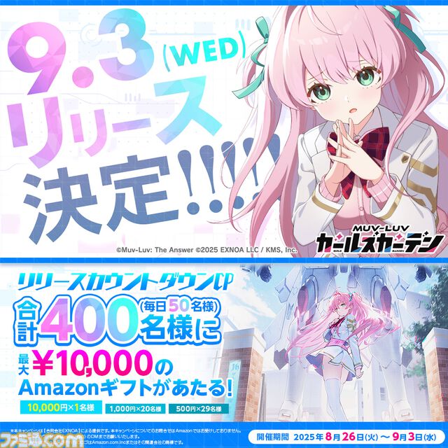 『マブラヴ ガールズガーデン』9月3日にリリース決定。毎日50名に最大10000円分のAmazonギフトカードが当たるキャンペーン開催