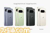 Googleの最新スマホ“Pixel 10”シリーズが予約受付中。TensorG5搭載で処理性能が10%以上アップ。新機能“カメラコーチ”でアングルやズームなど撮影もサポート