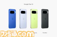 Googleの最新スマホ“Pixel 10”シリーズが予約受付中。TensorG5搭載で処理性能が10%以上アップ。新機能“カメラコーチ”でアングルやズームなど撮影もサポート