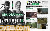 『メタルギア ソリッド デルタ』発売記念特集でジャングルのサバイバルスニーキング生活をサポート！【先出し週刊ファミ通】