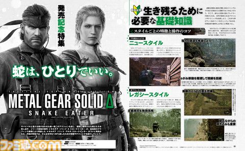 『メタルギア ソリッド デルタ』発売記念特集でジャングルのサバイバルスニーキング生活をサポート！【先出し週刊ファミ通】