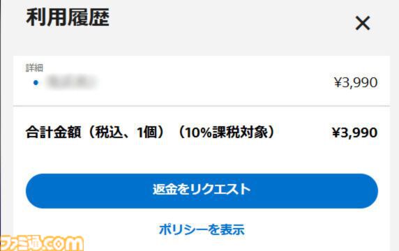 PS Storeで“返金をリクエスト”機能サポート開始。ウェブサイトや公式アプリから直接キャンセル可能に。手続きが減り利便性向上